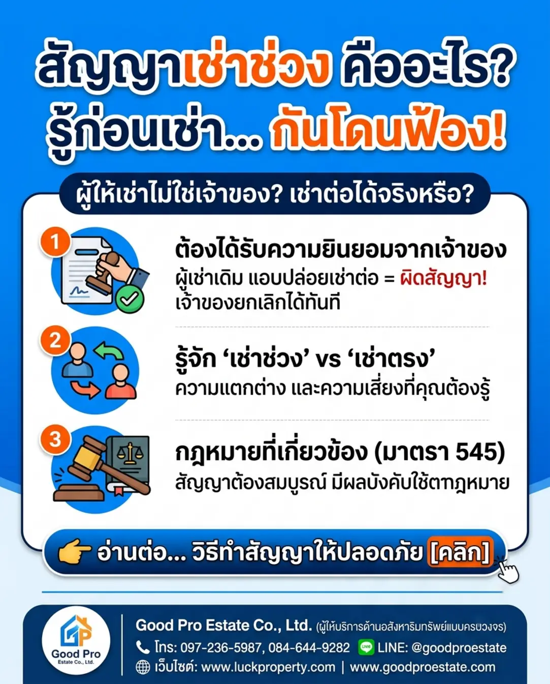 สัญญาเช่าช่วง: ทางเลือกที่ชาญฉลาด…ก่อนตัดสินใจเช่าบ้าน “มือสอง” 🏡