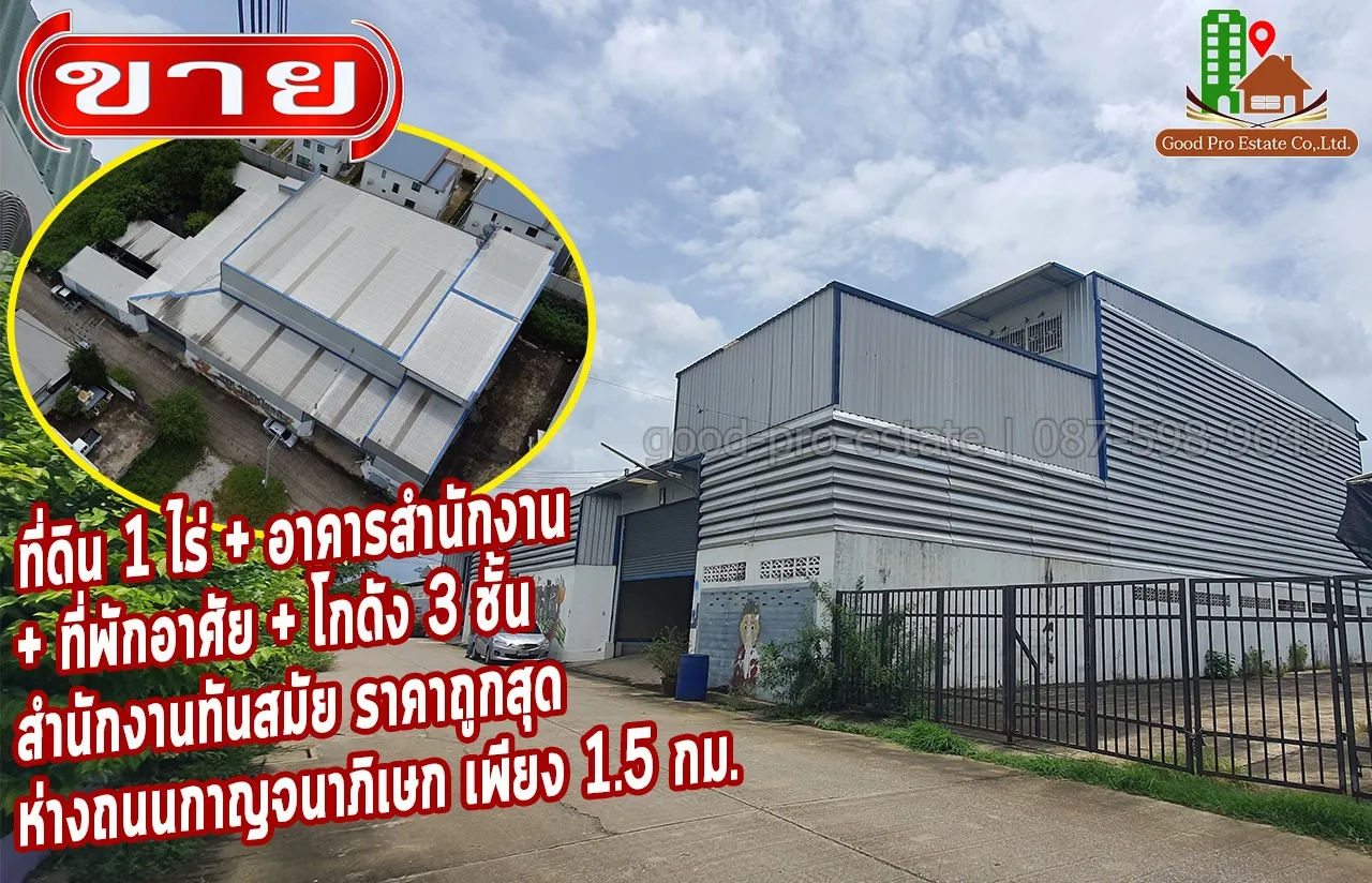 ขายที่ดิน 1 ไร่ พร้อมอาคารสำนักงาน+ที่พักอาศัย+โกดัง 3 ชั้น พักอาศัยได้พร้อมสำนักงานทันสมัย ทำเลดี ซอยซิตี้แลนด์ นนทบุรี