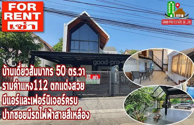 ให้เช่า บ้านเดี่ยวสัมมากร 50 ตารางวา, รามคำแหง112, ตกแต่งสวย มีแอร์และเฟอร์นิเจอร์ครบ ปากซอยมีรถไฟฟ้าสายสีเหลือง, ทำเลดี ย่านรามคำแหง สาธารณุปโภค และ สิ่งอำนวยความสะดวกครบครัน