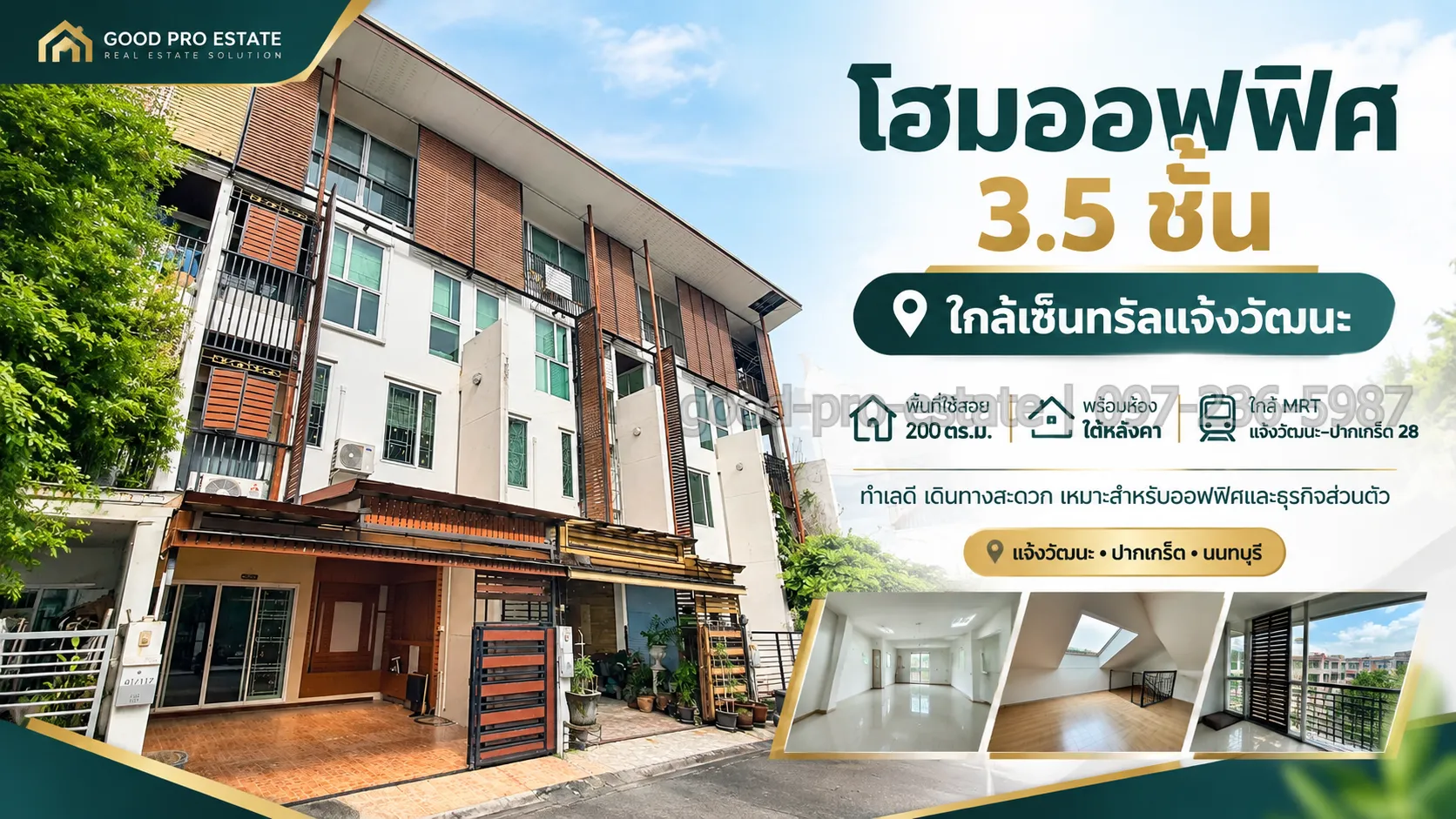🏢 ทาว์นโฮม 3.5 ชั้น หลังเซ็นทรัลแจ้งวัฒนะ พื้นที่ใช้สอย 200 ตร.ม. พร้อมห้องใต้หลังคา เหมาะสำหรับทำออฟฟิศและธุรกิจส่วนตัว